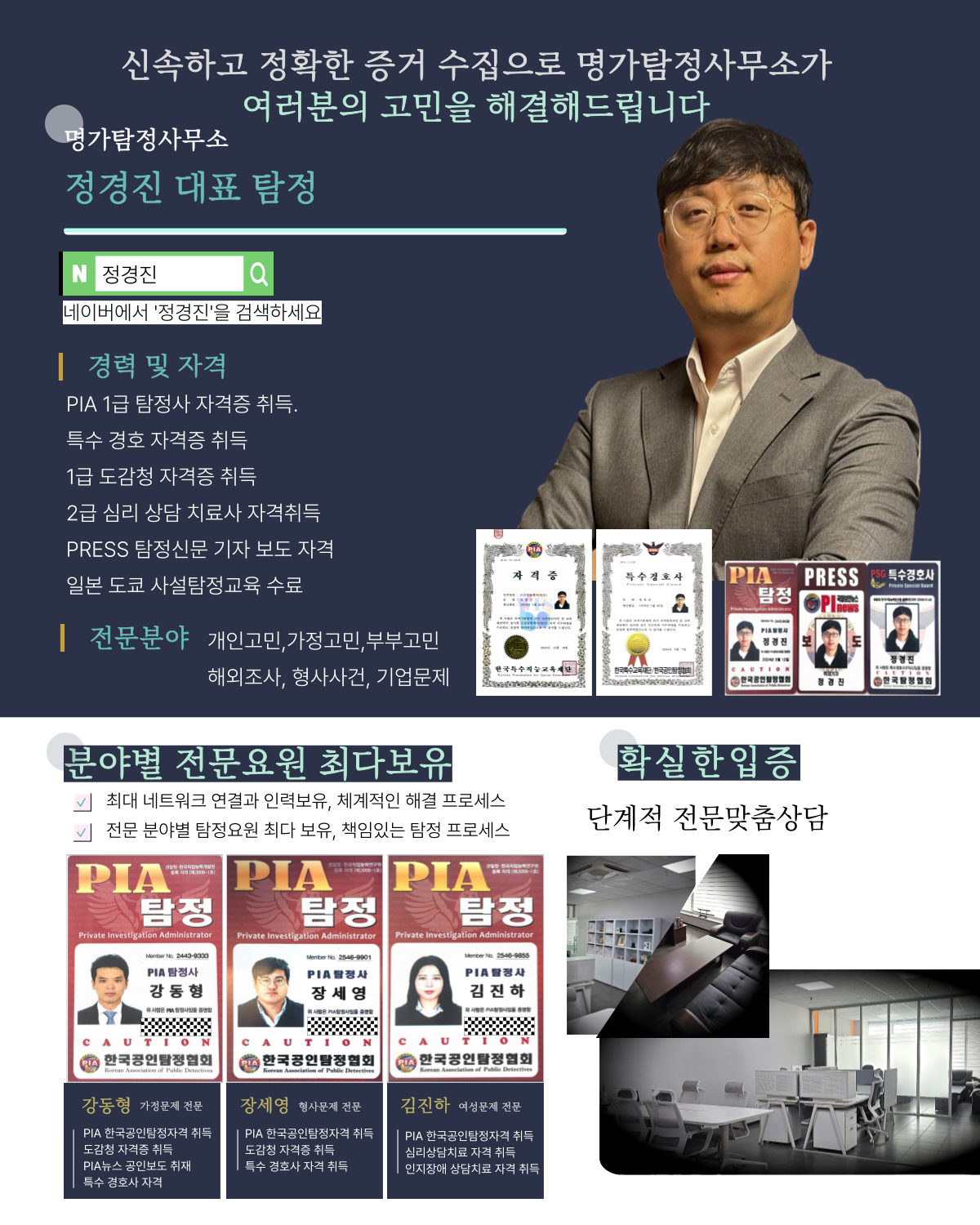 인천탐정사무소 소개