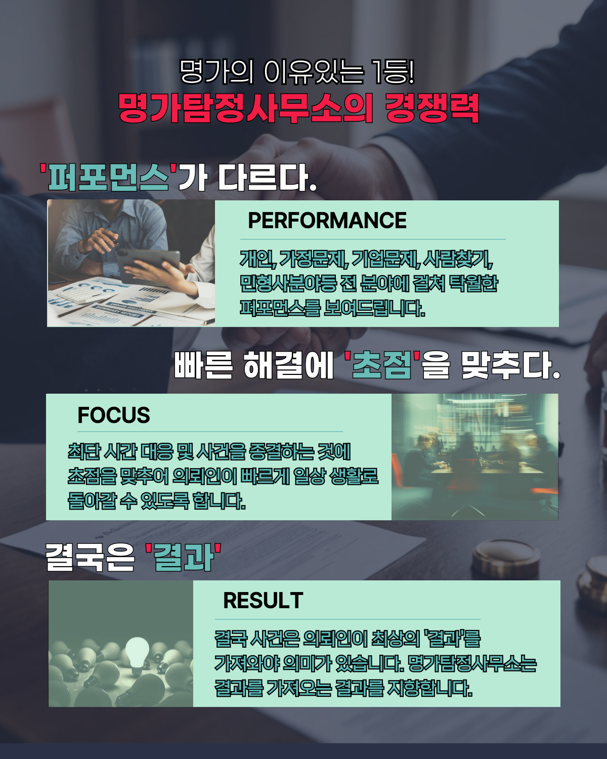 인천탐정사무소 소개