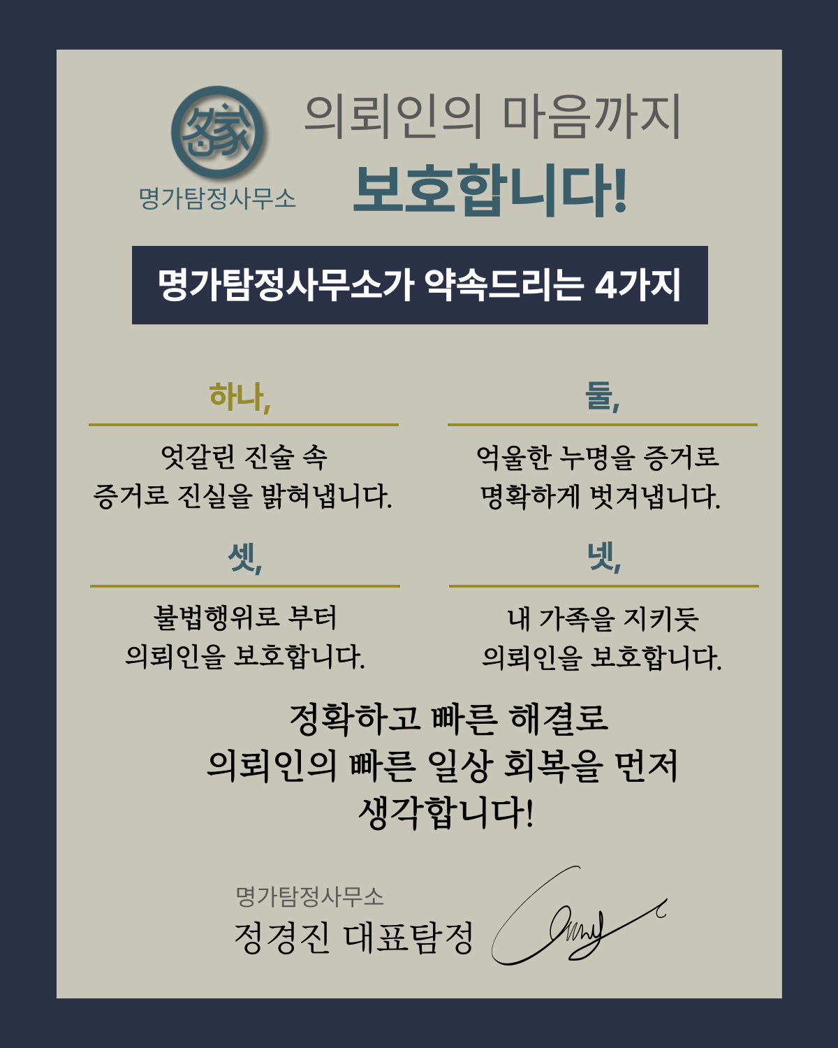 인천탐정사무소 소개