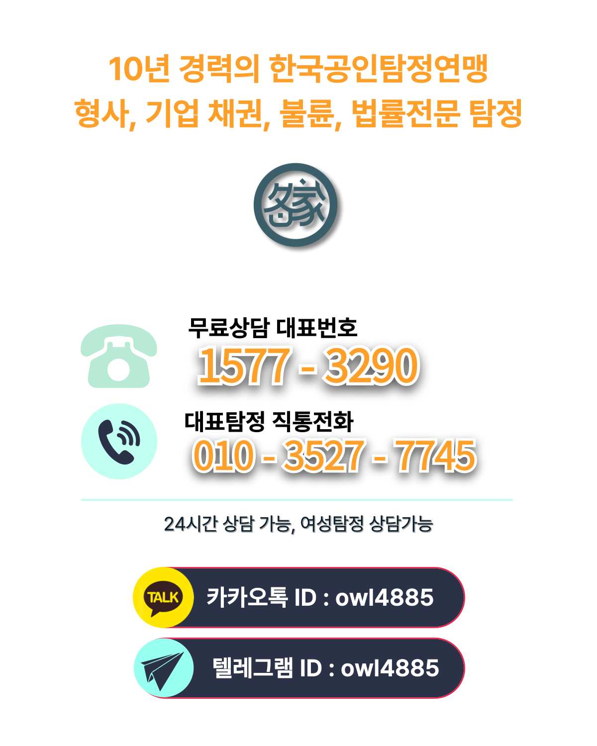 인천탐정사무소 소개